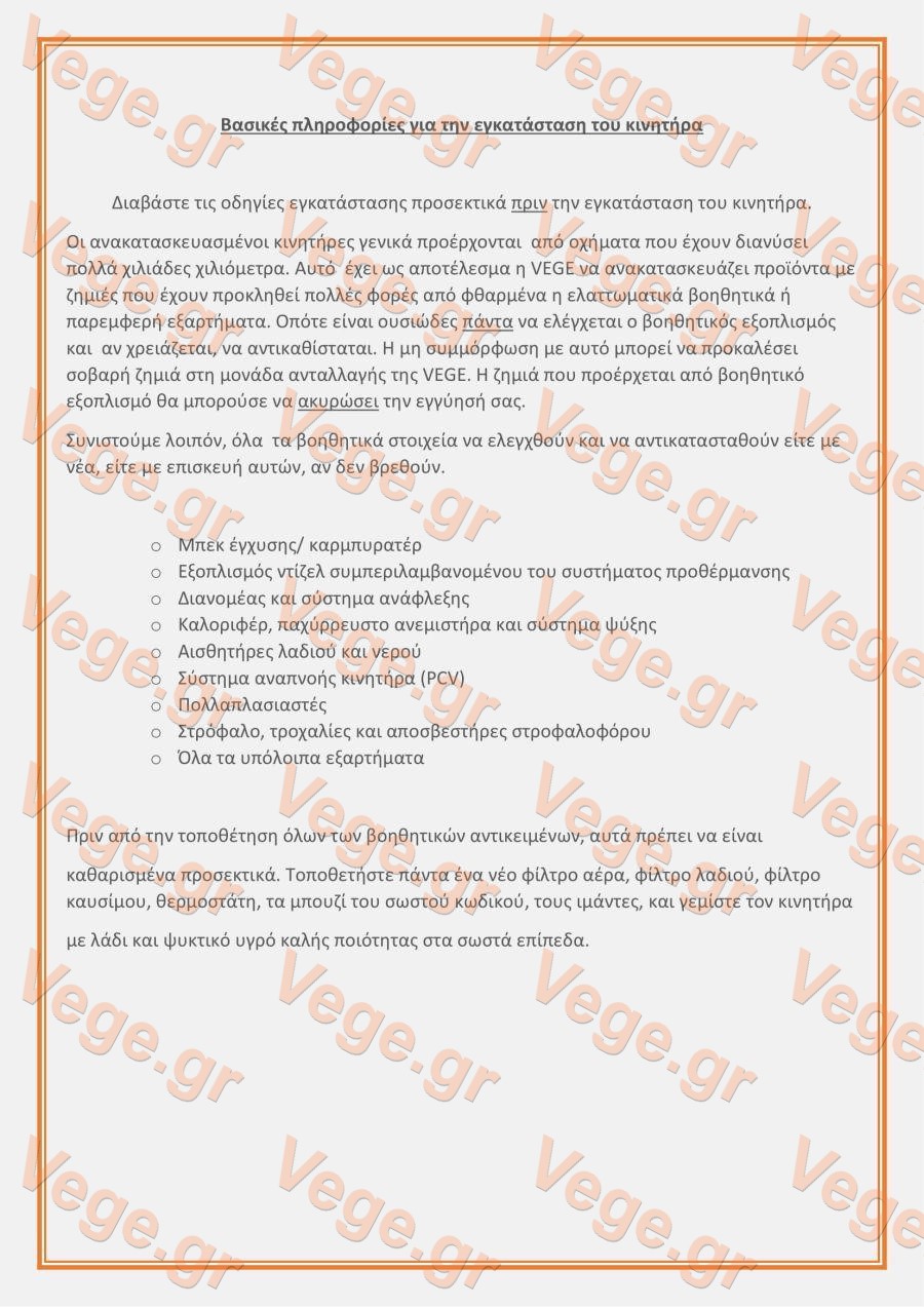ΕΓΓΥΗΣΗ_VEGE_04